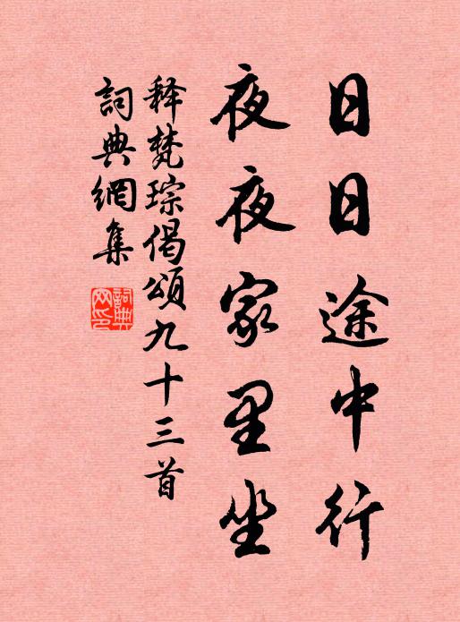 何時向，窗下翦殘紅燭，夜杪參移 詩詞名句