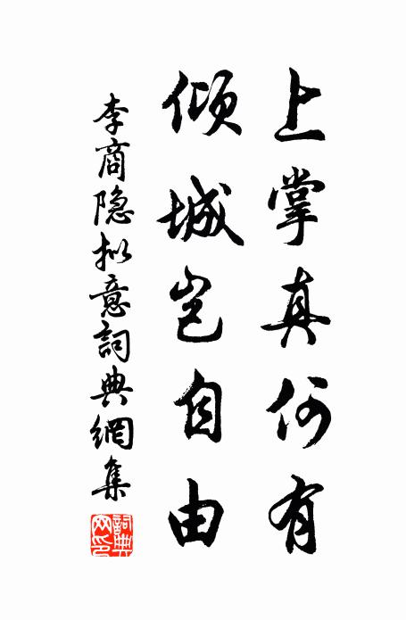 逍遙丹霞上，出沒流精里 詩詞名句