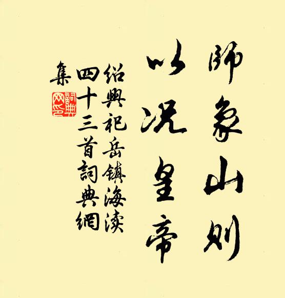 十年不調非求異，三徑為資本作貧 詩詞名句