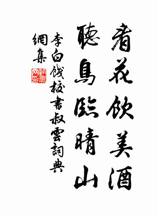 照水翻成練，窺妝欲上眉 詩詞名句