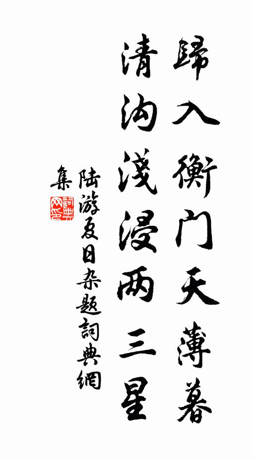 平生心事付悠悠，風雨燕南老楚囚 詩詞名句