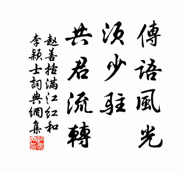 渦間石無數，水蹙相盪磨 詩詞名句