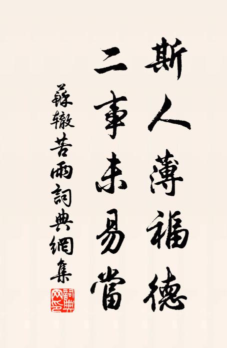 仙家樓閣靄清芬，倦客停驂日欲曛 詩詞名句