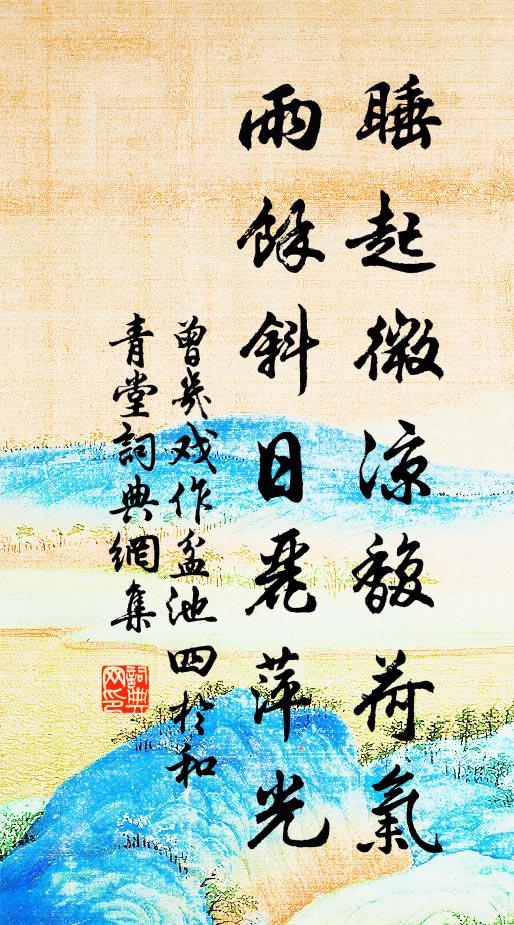 並河行數曲，山坡亦縈繞 詩詞名句