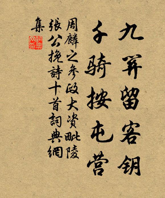 詩書難得力，戎力重清漳 詩詞名句