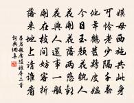 占歲今秋好，祈年午夜曾 詩詞名句