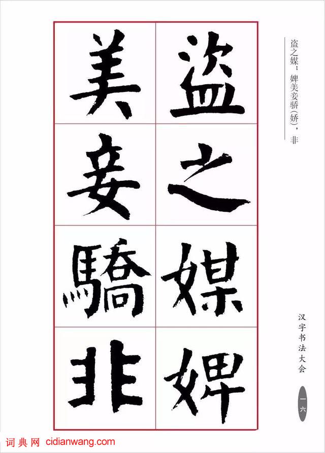 華世奎楷書《朱子家訓》