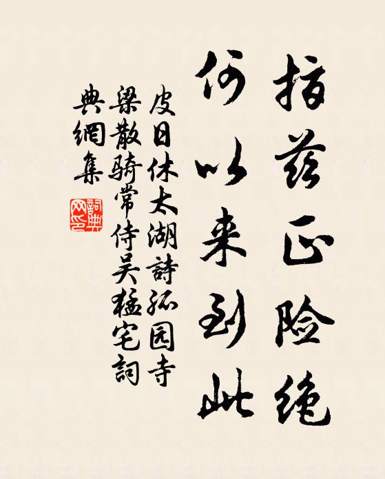 藏山書可禿千兔，釣海力能連六鰲 詩詞名句