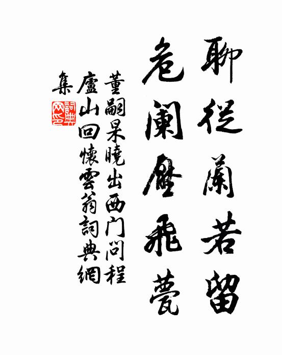 山轉碧兮人轉奇，未許右科專此席 詩詞名句