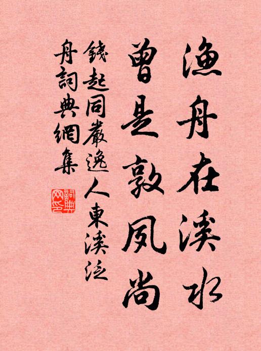 舊時來往寺，惆悵不逢僧 詩詞名句