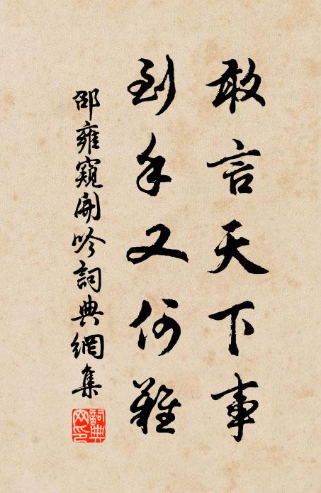 志銘標揭留幽隧，諡法昭彰在曲台 詩詞名句