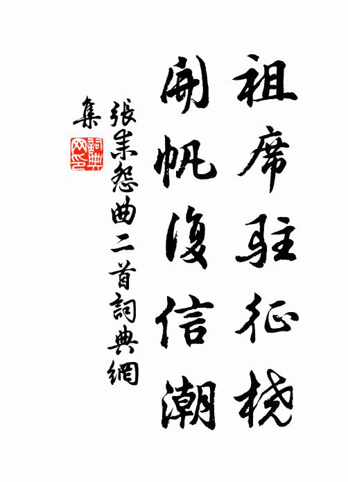 先生焚香讀書處，把酒花前相暖熱 詩詞名句