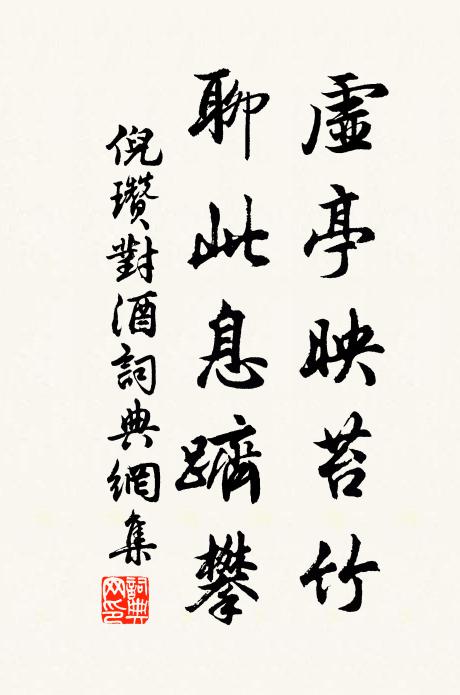 似毯綠茵承步輦，含胎紅杏倚玫除 詩詞名句