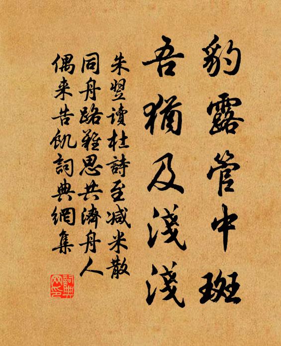 翰墨今詞伯，規模古吏師 詩詞名句