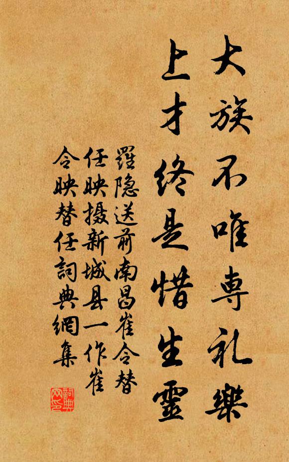 論奏了不阿，正直鬼神衣 詩詞名句