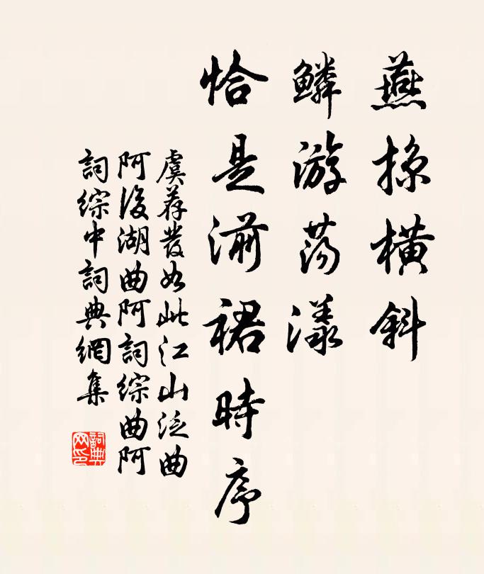 菸絲欲裊，露光微泫，春在桃花 詩詞名句