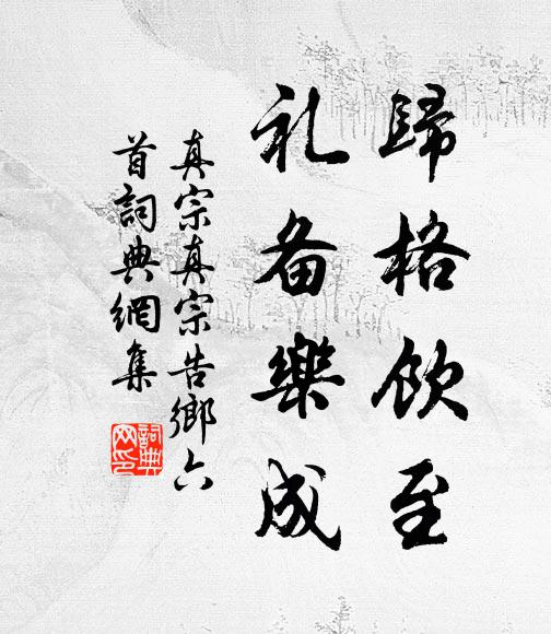 徐行直視日如愚，律己齊家盡可書 詩詞名句