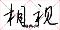 惰君的意思_惰君的解釋_國語詞典