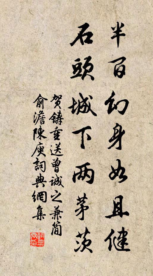 中年不戒履霜漸，乃以牧權付之營州軋犖奴 詩詞名句