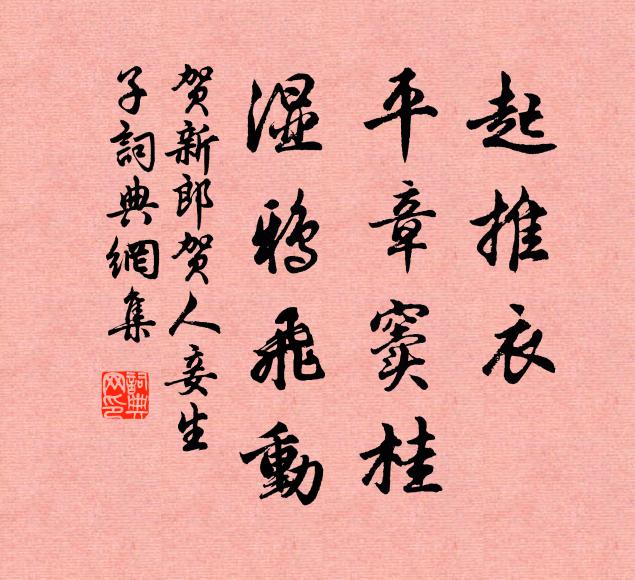 哀哉禍變仍，歸棹危狂瀾 詩詞名句