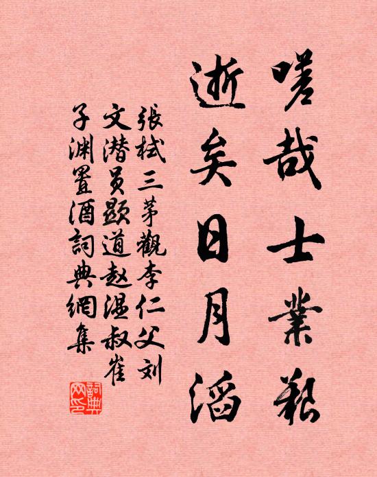 君王不見春花老，響靸廊中勝游 詩詞名句