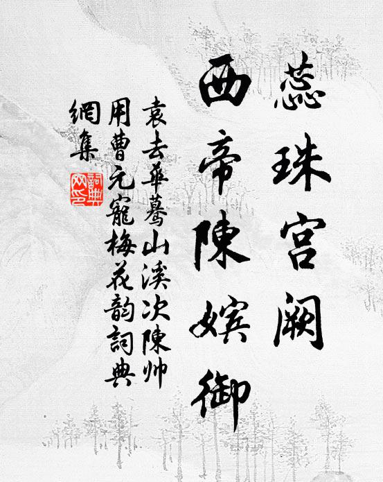 晴霜麗寒蕪，微月露碧鮮 詩詞名句