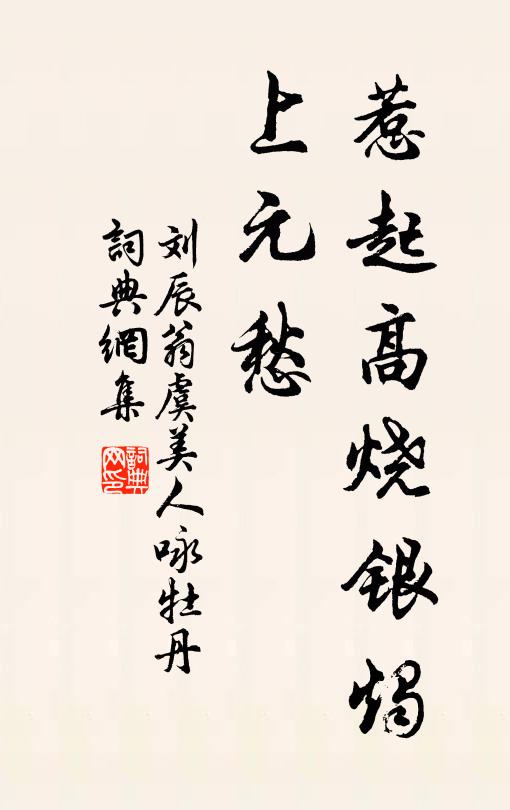 師友淵源得西洛，文章聲價冠南宮 詩詞名句