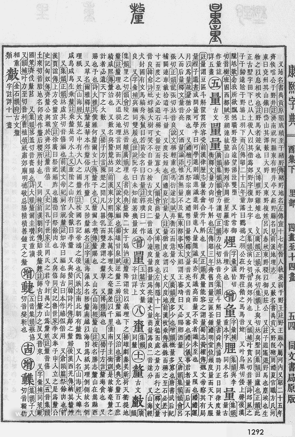 康熙字典掃描版第1292頁