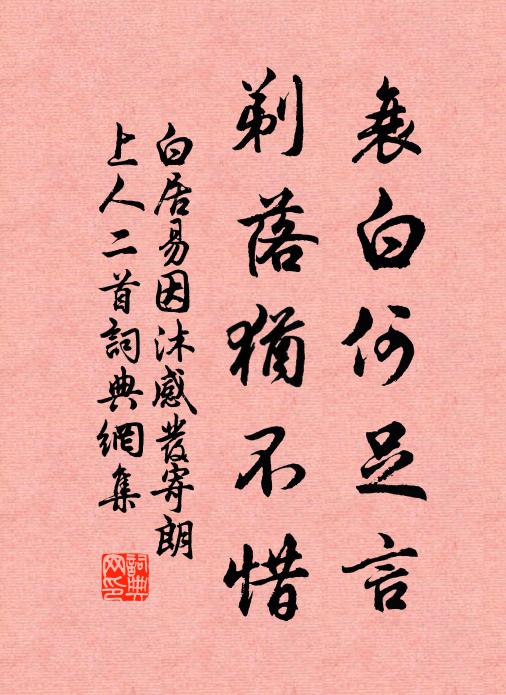 藹藹賓僚如故，東樓北海清尊 詩詞名句