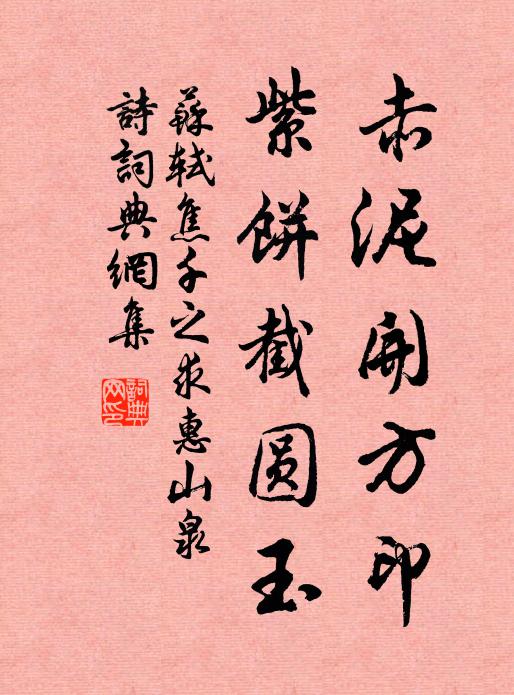 令慚無小補，刻石欲何詞 詩詞名句