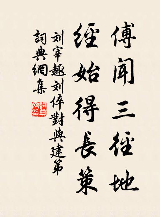 自閱管郭書，風水好成癖 詩詞名句