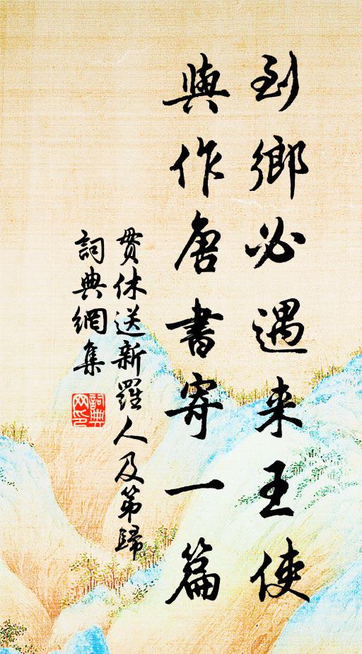 秦韜玉的名句_秦韜玉的詩詞名句_第12頁_詩詞名句