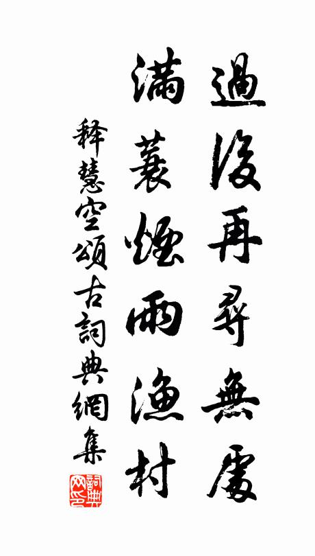 路經僧舍漁村畔，身在煙霏霧靄間 詩詞名句