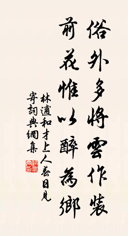 君采天下彥，乘時奮遼廓 詩詞名句