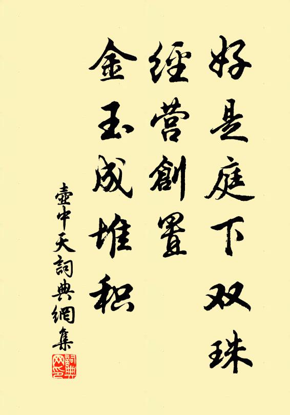 銅台舞榭久荊蓁，落葉紛紛眼前墮 詩詞名句