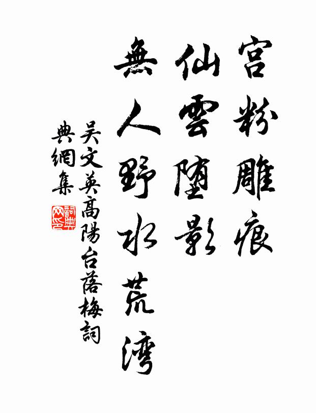 狂游斷訊息，深負竹林期 詩詞名句