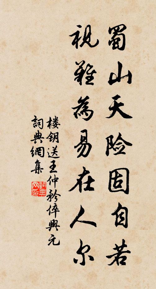 儒館讎書舊，侯藩請節行 詩詞名句