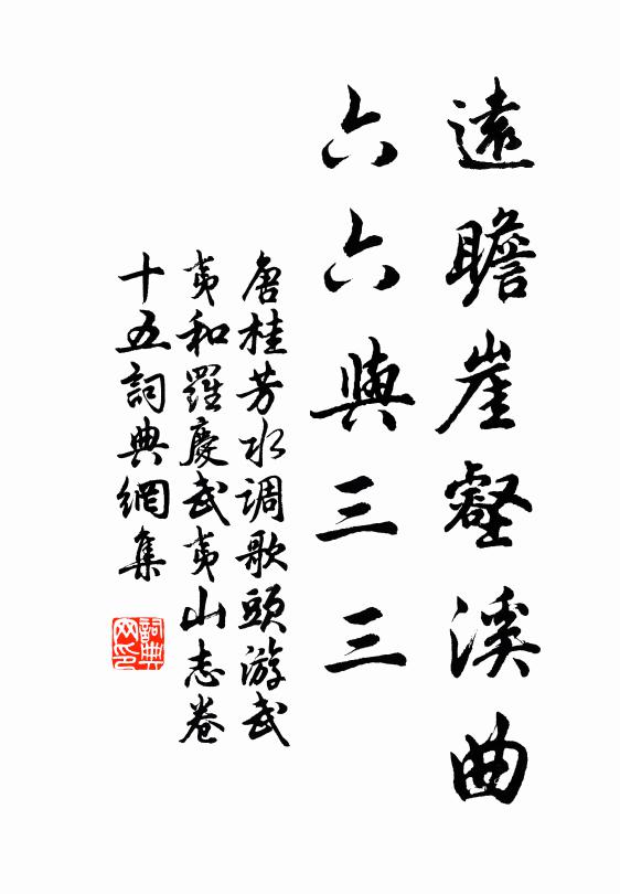 不因君屨指，幾作獨醒人 詩詞名句