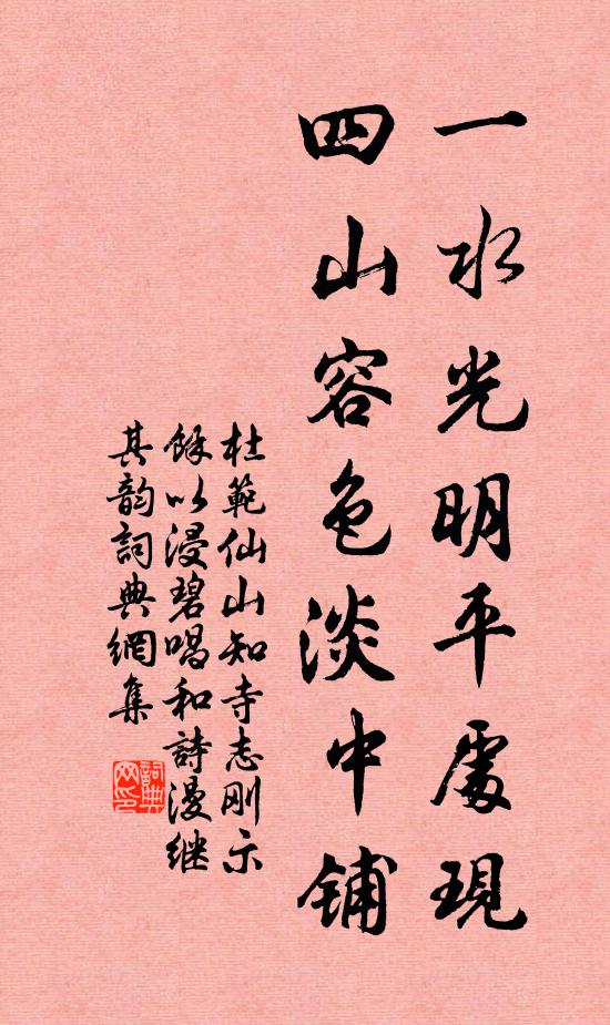 春波如酒不曾空 詩詞名句