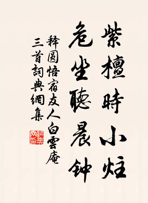 當時藁葬漢台東，三尺荒陵枕郊甸 詩詞名句