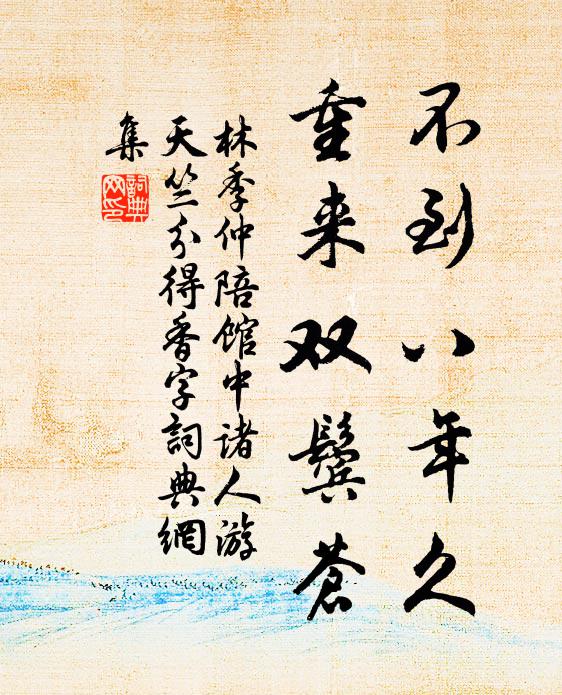 置酒燒枯葉，披書坐落花 詩詞名句