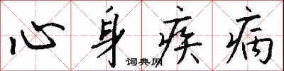 委託書的意思_委託書的解釋_國語詞典