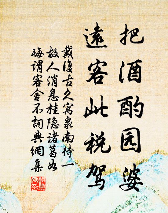 合照乾坤共作鏡，放生河海盡為池 詩詞名句