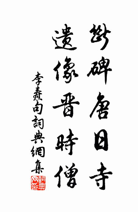 索句課唐吟，繙經勘佛語 詩詞名句