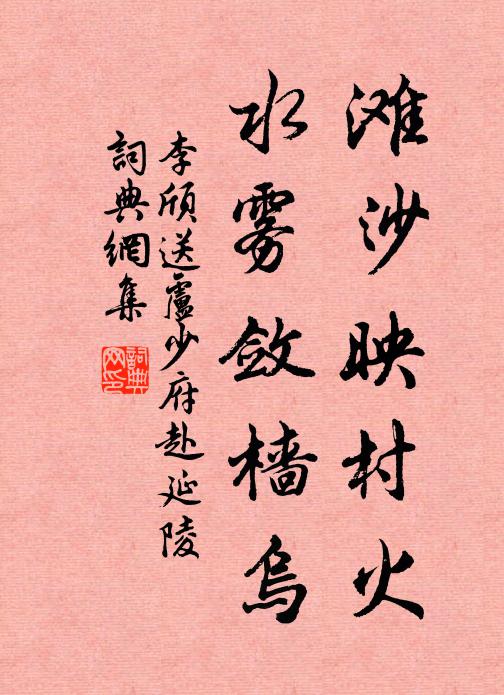 風色忽西轉，坐為千里分 詩詞名句