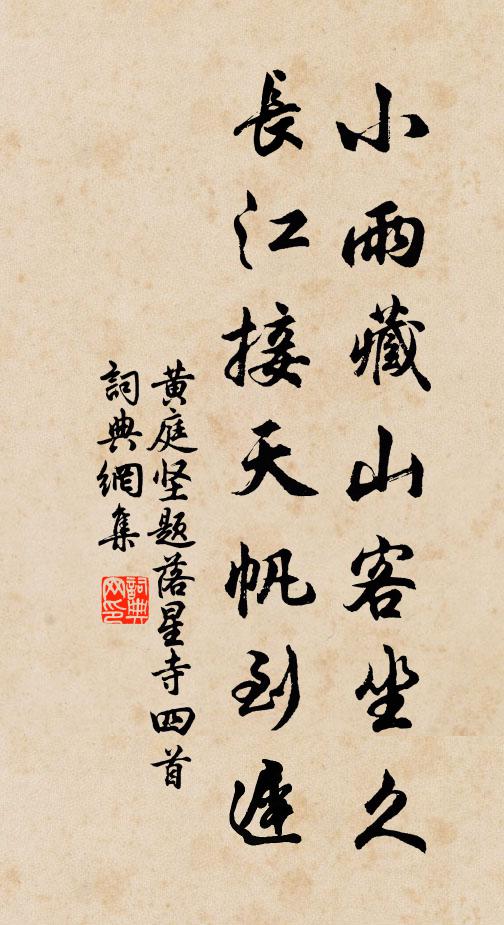 青山欲去誰堪語，薄俗相期不到心 詩詞名句