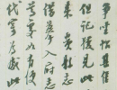 鄧石如篆書《千字文》（7）_鄧石如書法作品欣賞