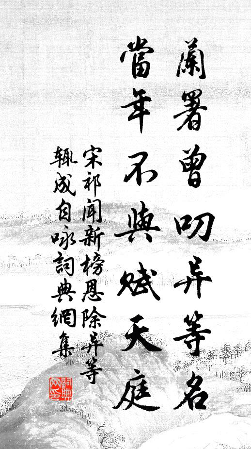 藝祖書之屏，可謂善尊聞 詩詞名句