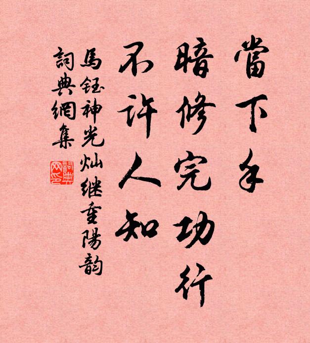 西山宜託疾，東路便歸樵 詩詞名句