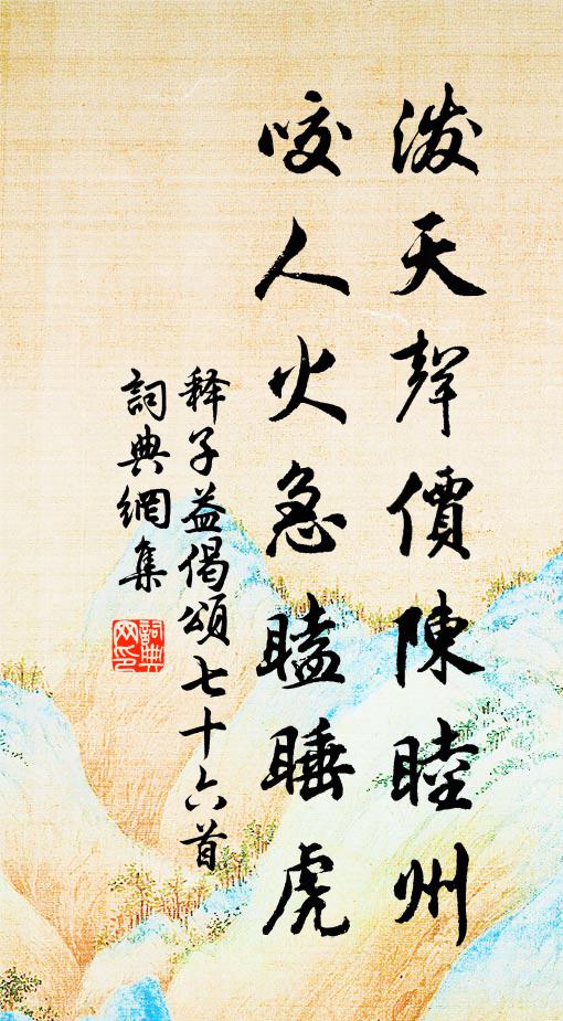 吾生在鄒魯，風土殊遠方 詩詞名句